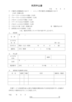 利用申込書