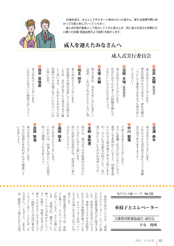 P22-24 成人式(PDF文書)