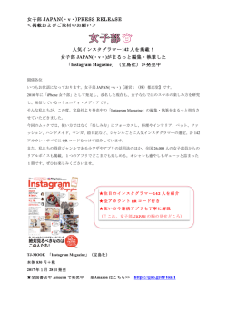 女子部 JAPAN(・v・)PRESS RELEASE ＜掲載およびご取材のお願い