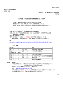 JBCF主催 JCF公認3級審判講習会受講者へのご案内 9：00 〜 受付 9