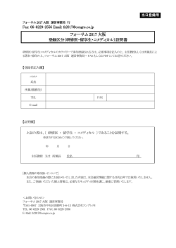 フォーサム 2017 大阪 登録区分（研修医・留学生・コ