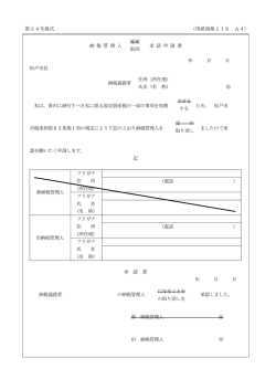 （納税管理人を取り消すとき）（PDF：106KB）