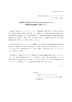 三菱東京UFJ銀行およびMUFG Securities EMEA plcによる英国健全性