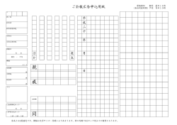 訃報広告申込用紙（PDF）