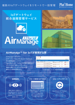 AirManage™ for IoT