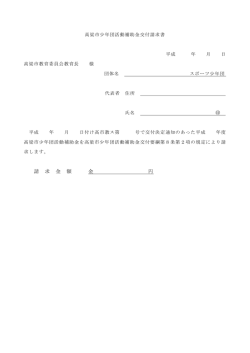 請求書 - 高梁市