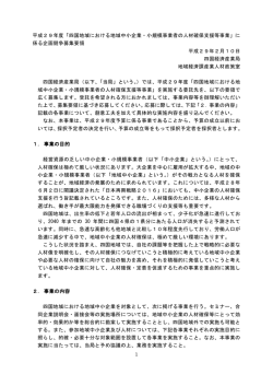 募集要領 (PDF形式：335KB) - 四国経済産業局