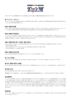 プライバシーポリシーについてはこちら - 現在・未来の「安心」を守る