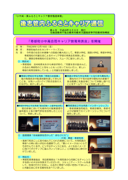 「寿都町小中高合同キャリア教育発表会」を開催