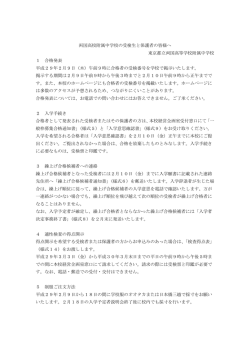 両国高校附属中学校の受検生と保護者の皆様へ 東京都立両国高等