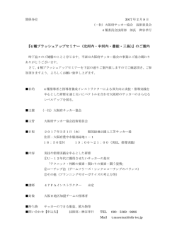 北河内・中河内・豊能・三島 - 大阪府サッカー協会 第4種委員会