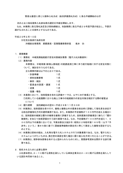 中城湾港船舶航行安全対策検討業務