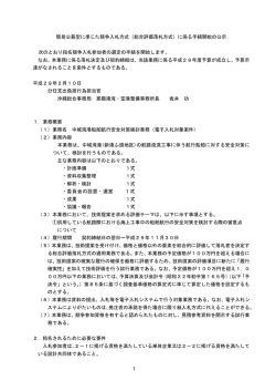 中城湾港船舶航行安全対策検討業務