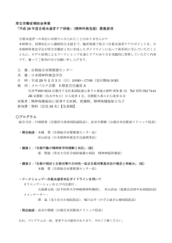 「平成 28 年度自殺未遂者ケア研修」（精神科救急版）
