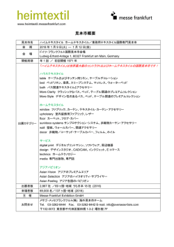 見本市概要