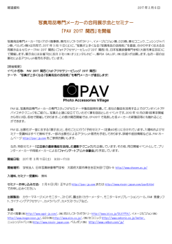 フォトアクセサリービレッジ2017関西