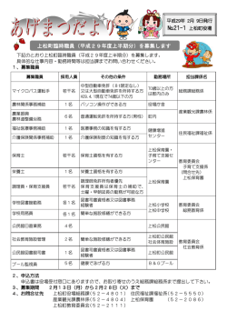 上松町臨時職員（平成29年度上半期分）を募集します