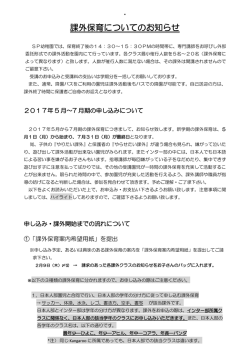 課外保育についてのお知らせ