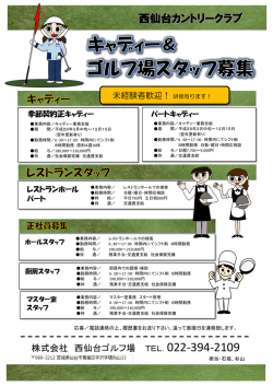 西仙台カントリークラブ