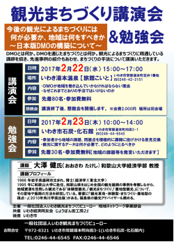観光まちづくり講演会 - いわき市 観光情報サイト