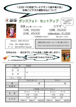 写真撮影 - JDSF