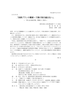 世耕プランの概要～下請け取引適正化へ
