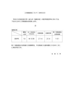 2 段階選抜について（お知らせ） 平成29年度佐賀大学一般入試（後期
