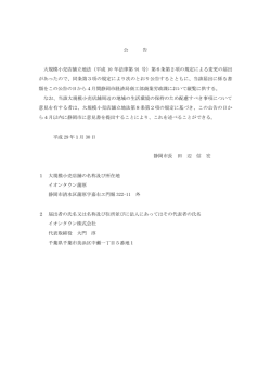 公 告 大規模小売店舗立地法（平成 10 年法律第 91 号）第6条