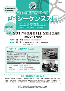 PCシーケンス入門 表面HP用 - 公益社団法人 日本プラントメンテナンス