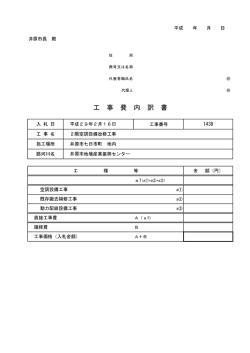内訳書[PDF：44KB]