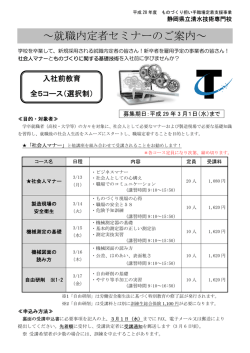 ～就職内定者セミナーのご案内～