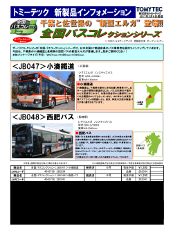 全国バスコレクション＜JB047＞小湊鐵道