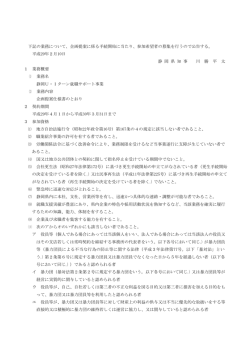 下記の業務について、企画提案に係る手続開始に当たり、参加
