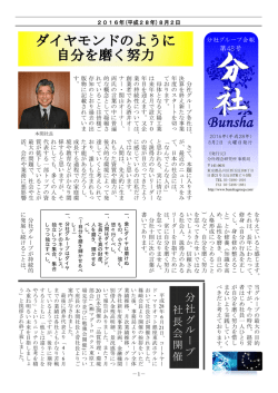 分 社 グ ル ー プ 社 長 会 開 催