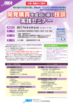 実践セミナー 実践セミナー - JMAマネジメントスクール