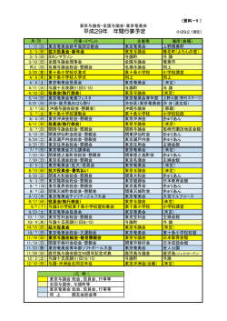 年間行事予定 - 東京与論会