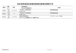 認定実務実習指導薬剤師養成講習会開催予定