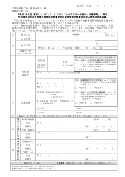 記入日：平成 年 月 日 千葉県競技力向上推進本部長 様 競技団体長 様