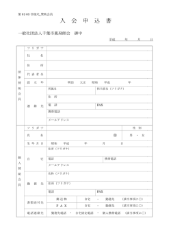 市薬 入会申込書 - 千葉市薬剤師会