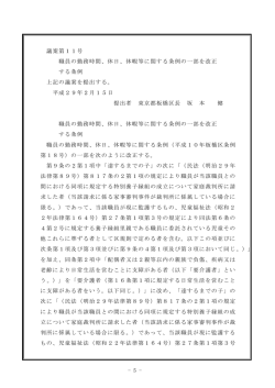 議案第11号 職員の勤務時間、休日、休暇等に関する条例の一