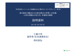 説明資料