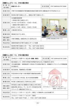 子供の健全育成