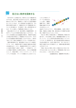 見えない秩序を探索する