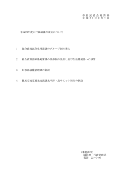平成29年度の行政組織改正(PDF文書)