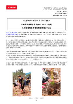 花粉の少ない森林づくり・イベント報告＞宮崎県森林組合