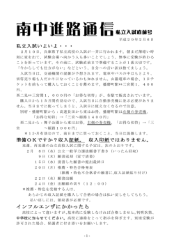 進路通信私立入試直前号はこちらへ