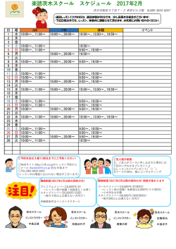 楽読茨木スクール スケジュール 2017年2月