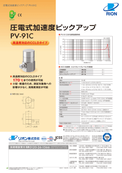 PV-91C カタログ