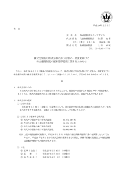 株式分割及び株式分割に伴う定款の一部変更並びに