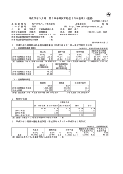 平成29年3月期 第3四半期決算短信〔日本基準〕(連結)